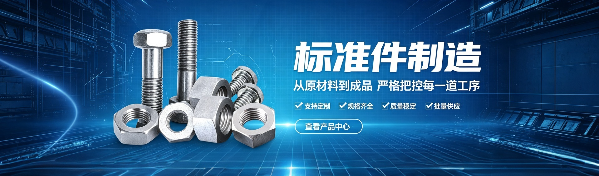 High-strength fastener manufacturer