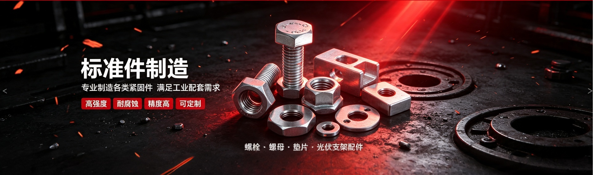 High-strength fastener manufacturer