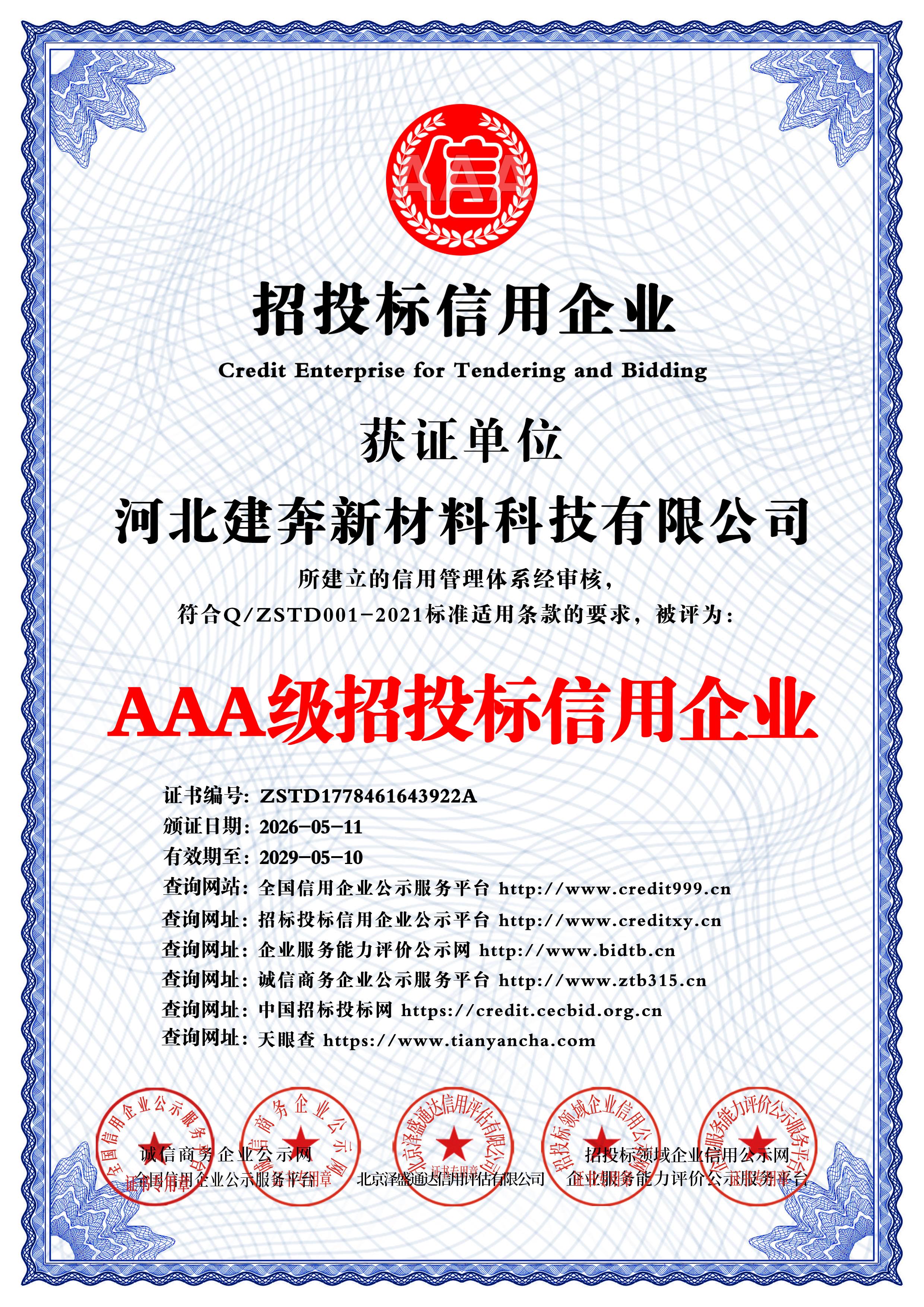 AAA Bidding Credit Enterprise