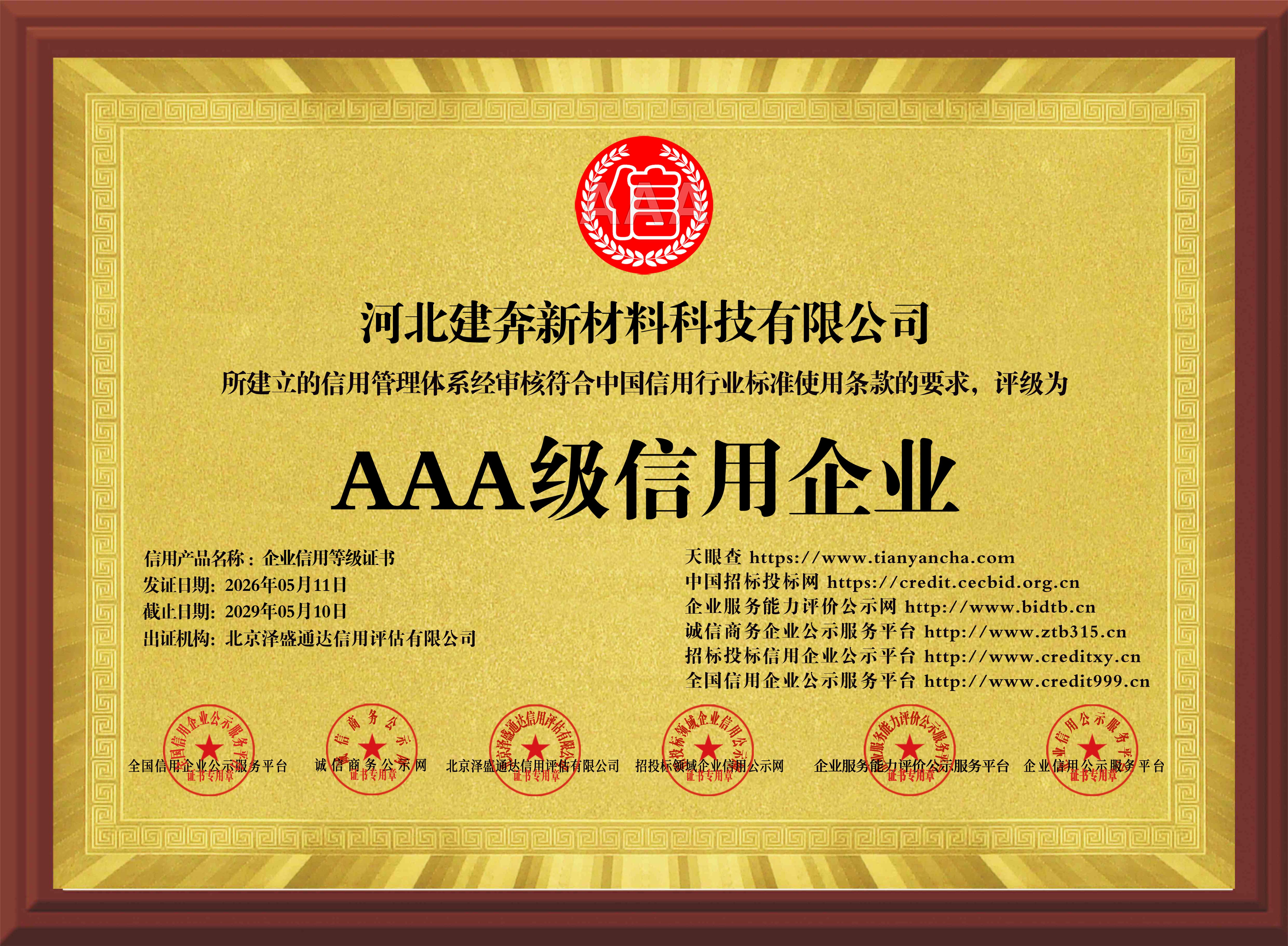 AAA Credit Enterprise (Plaque)