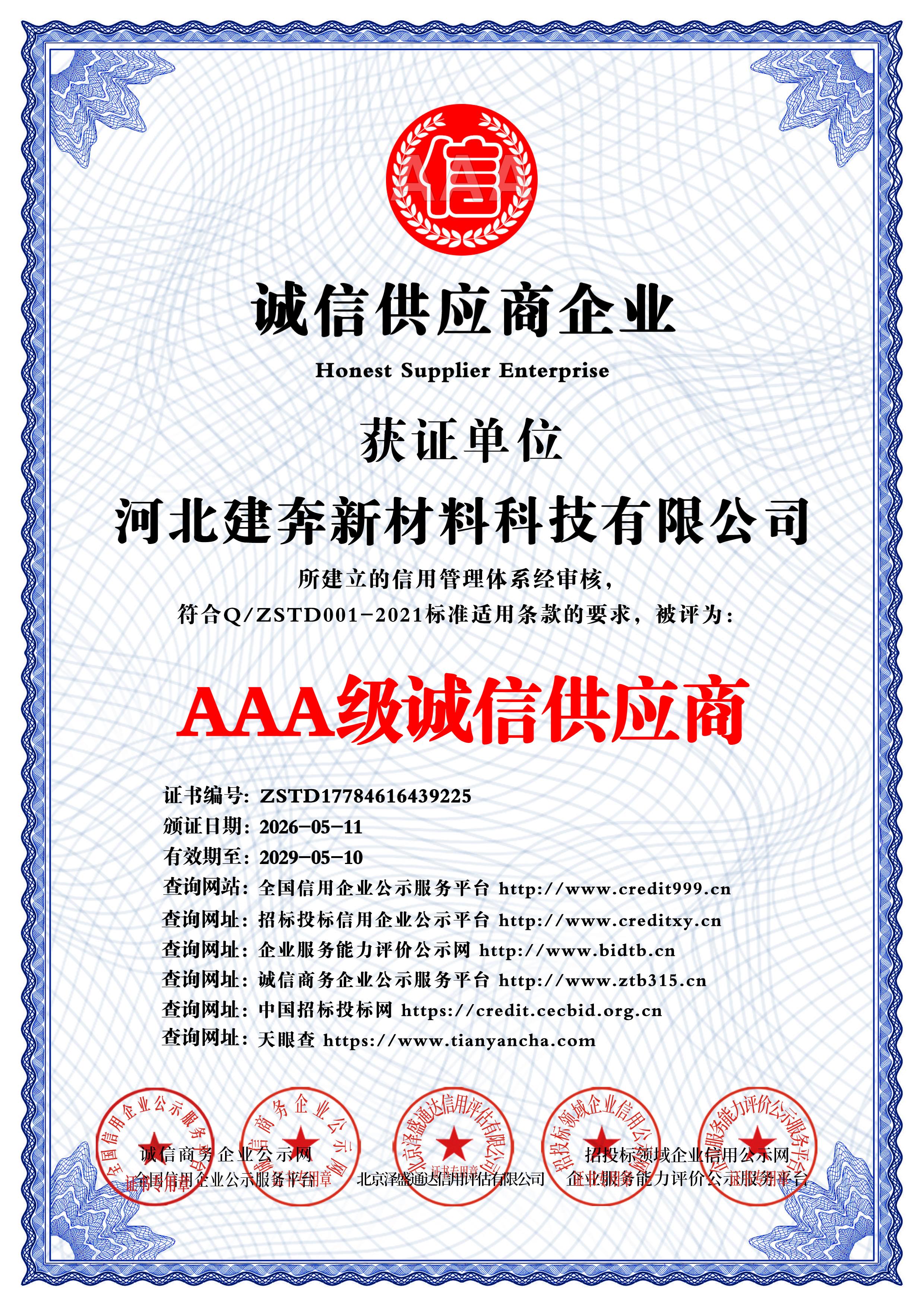 AAA Integrity Supplier