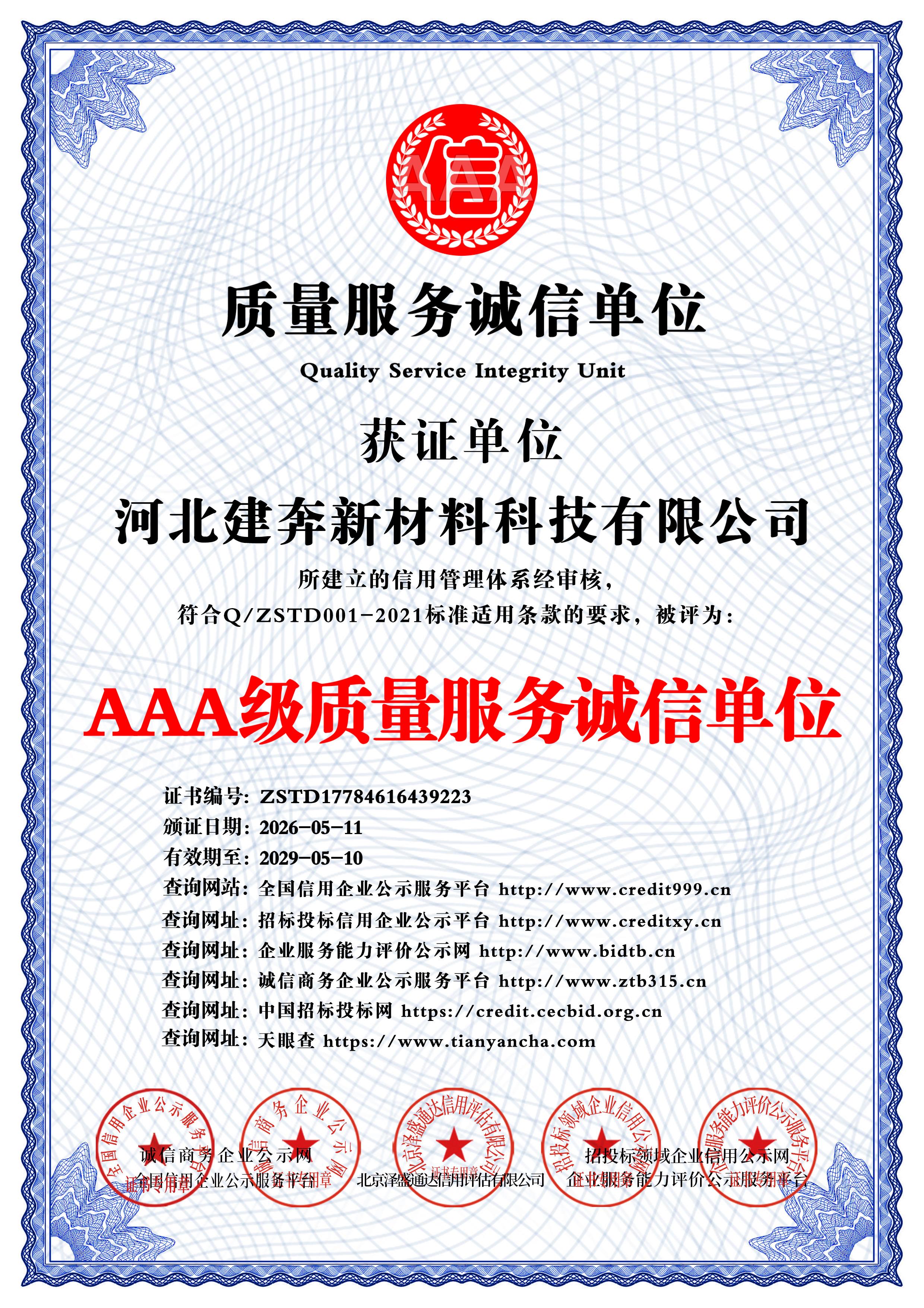 AAA Quality Service Integrity Enterprise
