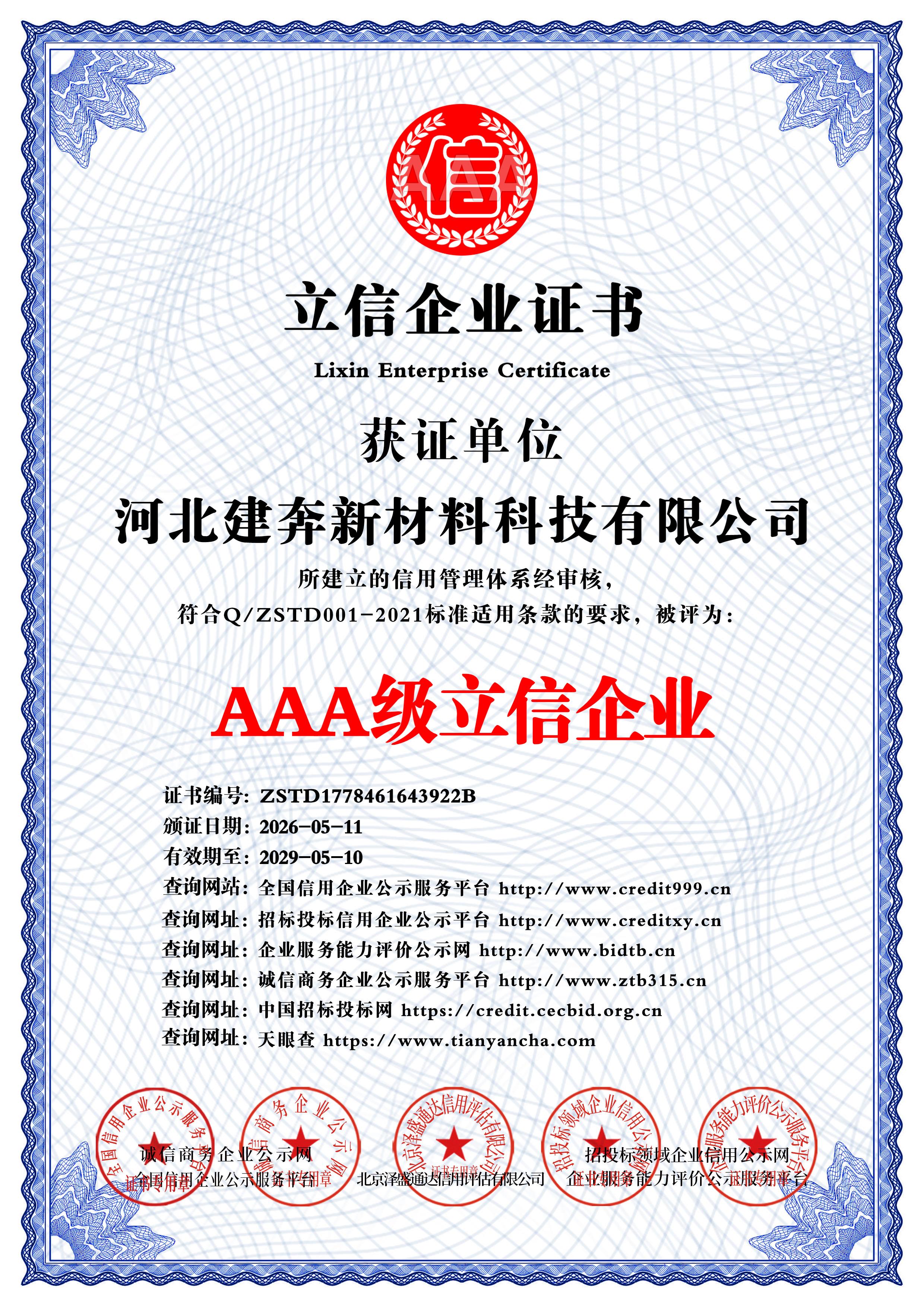 AAA Trustworthy Enterprise