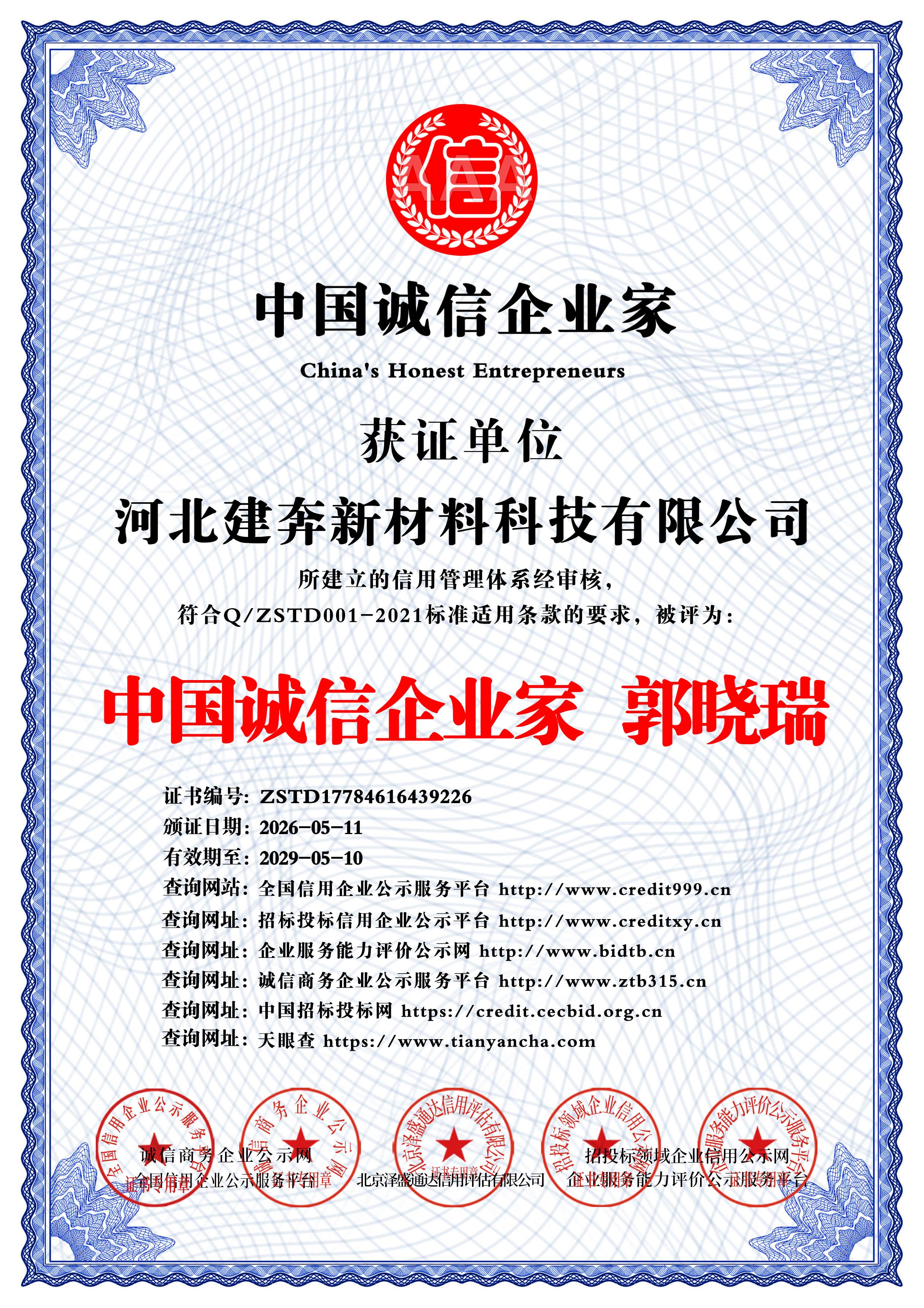 China Integrity Entrepreneur