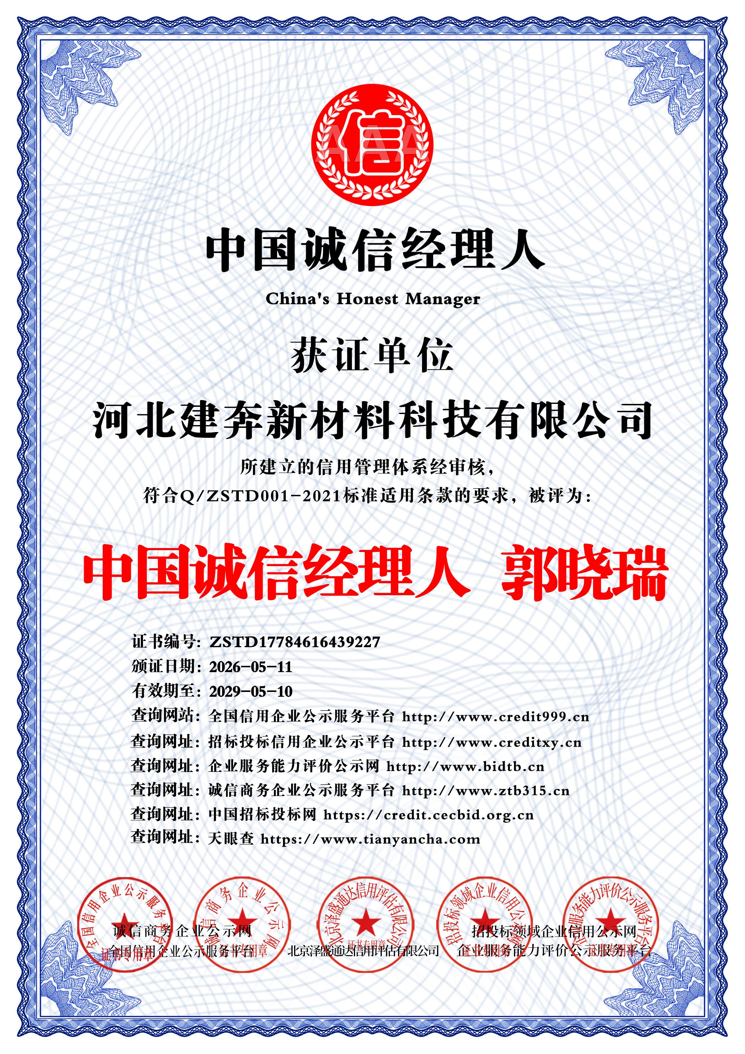 China Integrity Manager
